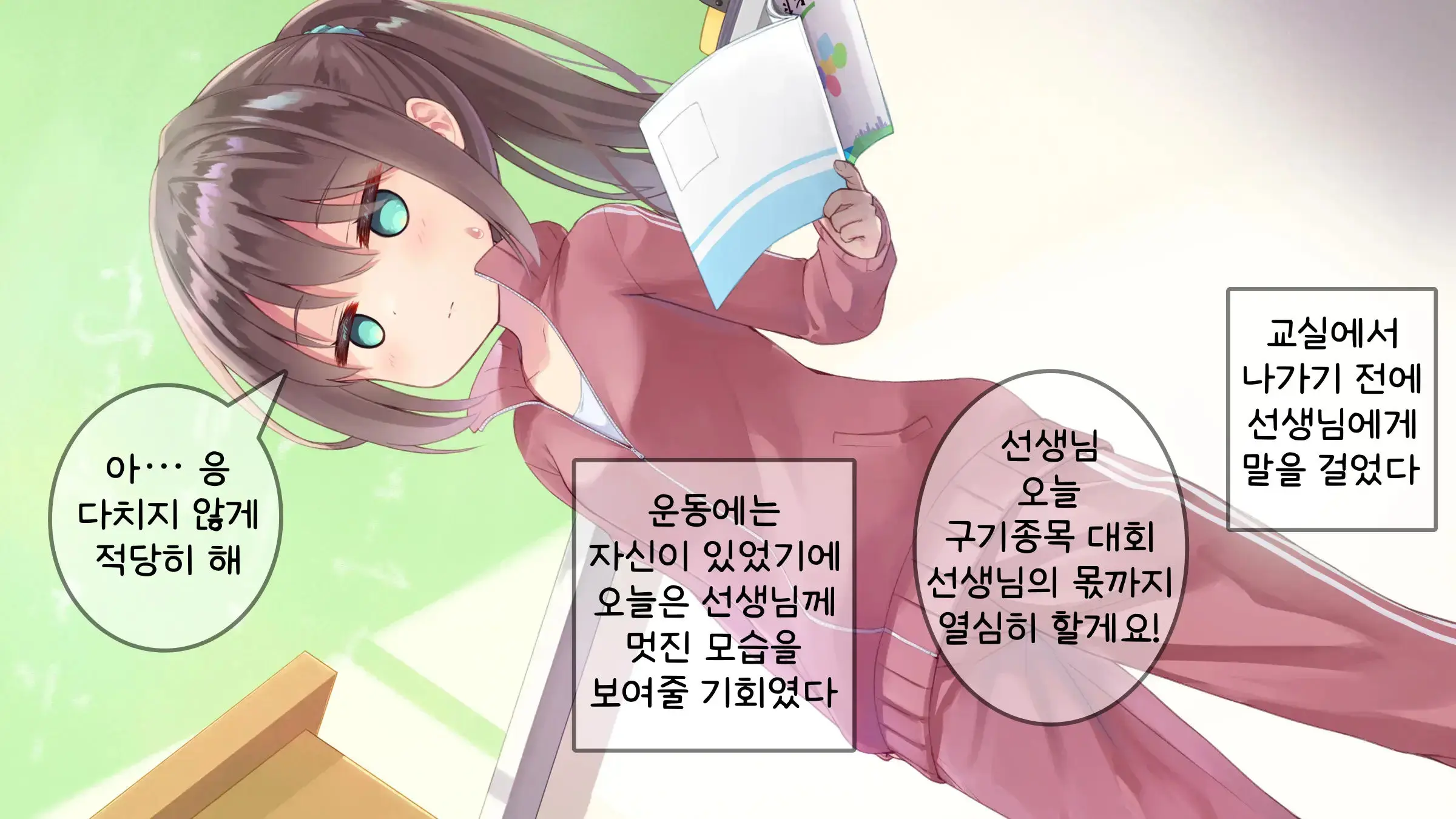 Chicchai Sensei Ni Koishiteru | 자그마한 선생님을 사랑한다